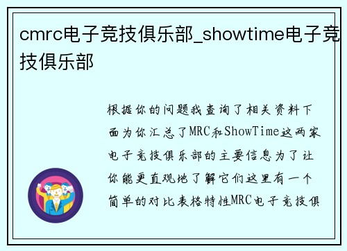 cmrc电子竞技俱乐部_showtime电子竞技俱乐部