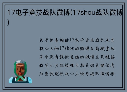 17电子竞技战队微博(17shou战队微博)