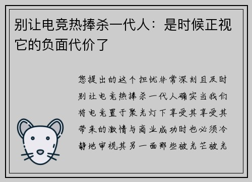 别让电竞热捧杀一代人：是时候正视它的负面代价了