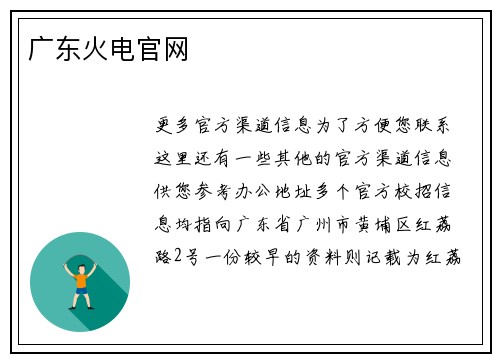广东火电官网