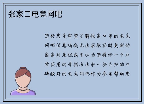 张家口电竞网吧